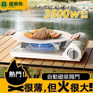 🔥臺灣現貨🔥攜帶式 卡式爐 露營瓦斯爐 烤盤卡式爐大功率3500w 戶外爐具小火鍋便攜式卡式爐超薄超輕薄防爆卡磁爐
