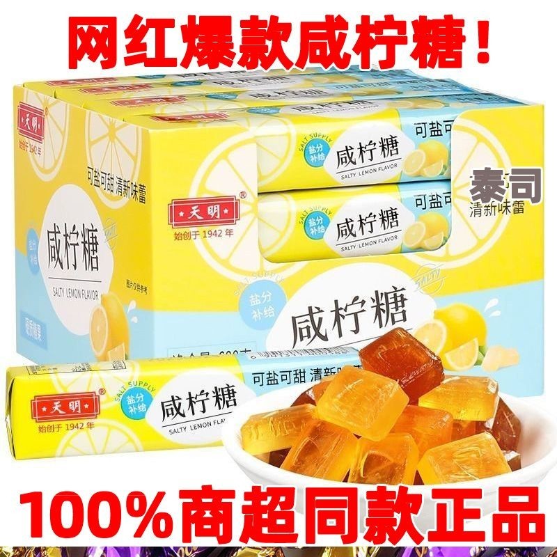 上海天明鹹檸糖43g海鹽檸檬薄荷味清涼潤喉糖果清新口氣網紅零食