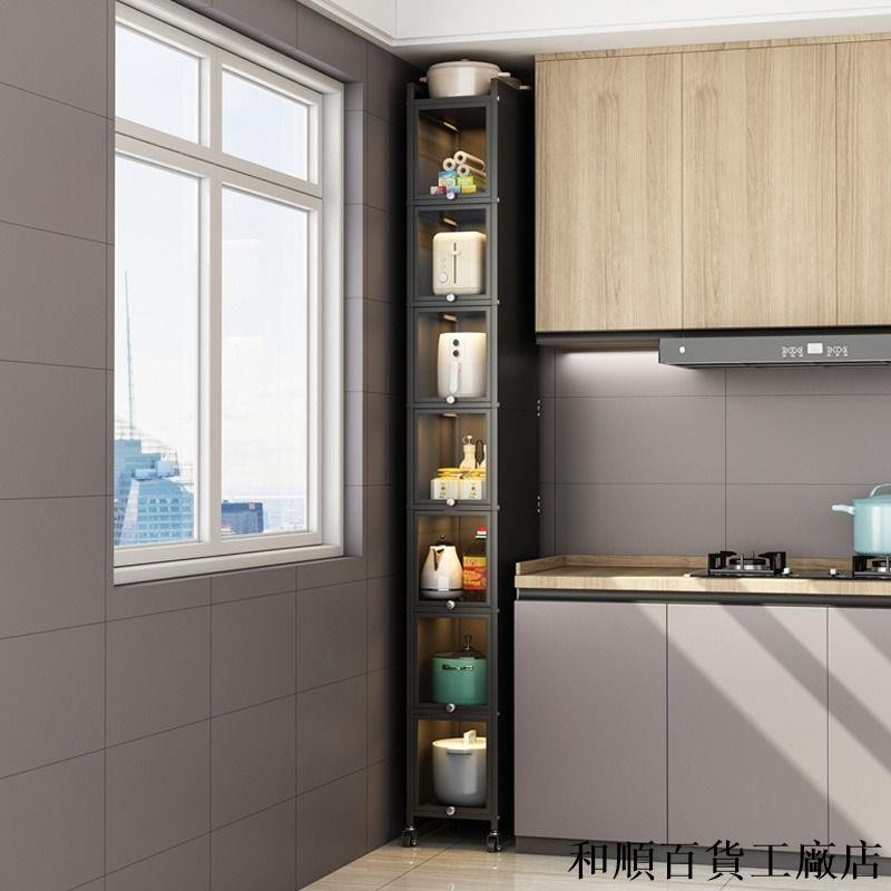 現貨/20cm寬廚房夾縫置物架多層落地冰箱縫隙儲物柜超窄小型加高收納柜