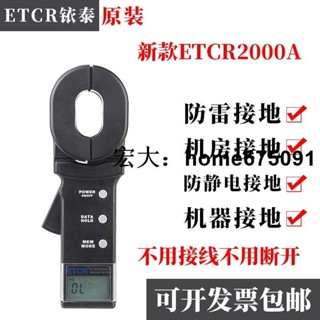 宏大銥泰ETCR2000,ET-CR2000A鉗形接地電阻測試儀ETCR2000C多功能型