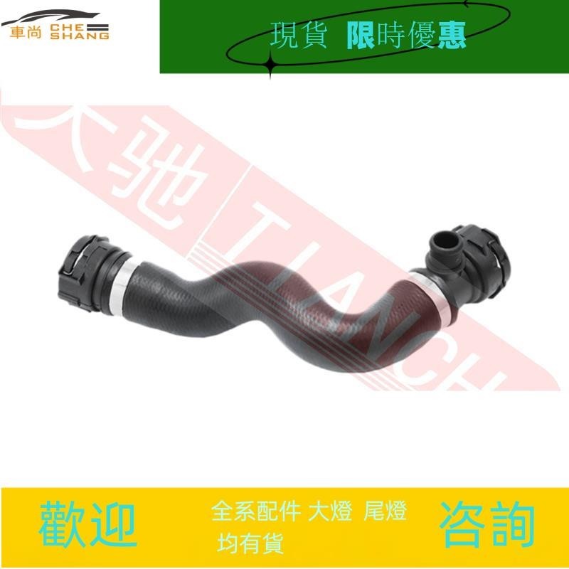 適用寶馬F18 520 523 528 730 F02 F18 水箱上水管 N52冷卻液水管