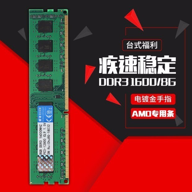◎全新DDR3 1600 8G 臺式機電腦 內存條 三代AMD專用條支持H