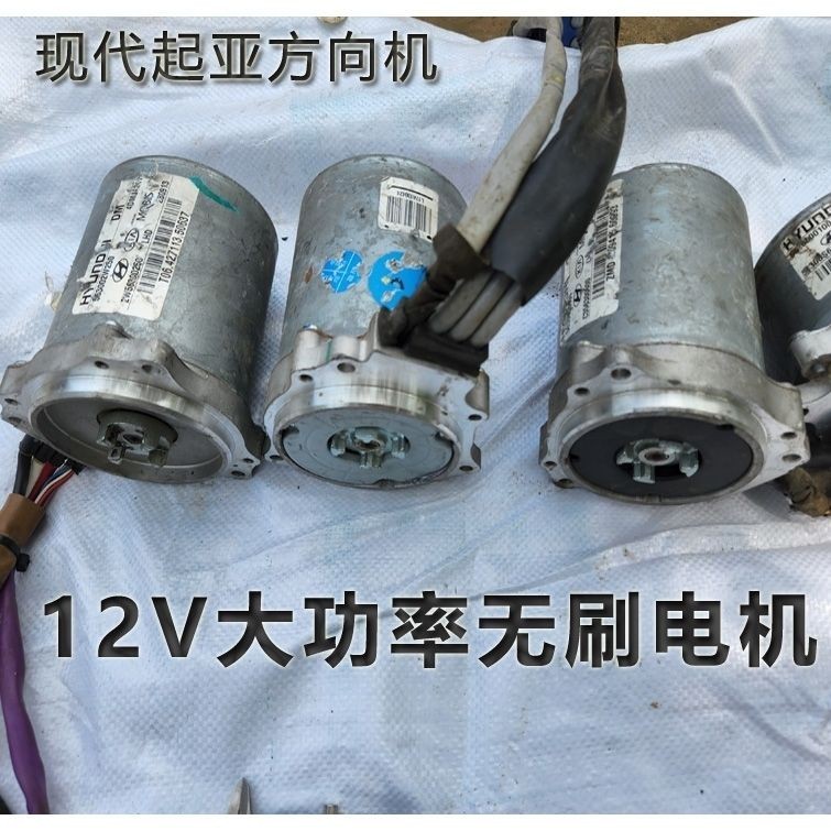 &amp; 熱銷 12V直流無刷電機DIY大功率旋變動力車船推進器900W現代起亞方向機#99