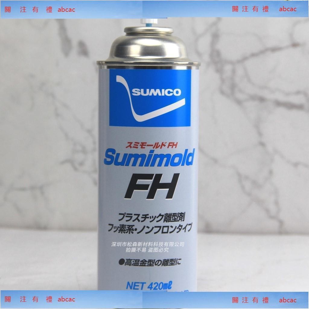 新上&amp;住礦SUMICO氟素脫模劑Sumimold FHFY離型脫模劑 Code：561636puleoh&amp;abcac