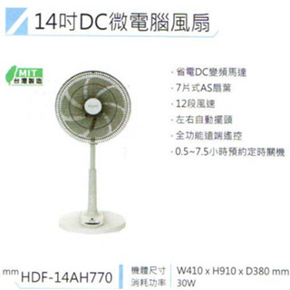 易力購【 HERAN 禾聯碩原廠正品全新】小家電 變頻DC電風扇 立扇 HDF-14AH770 另售其他