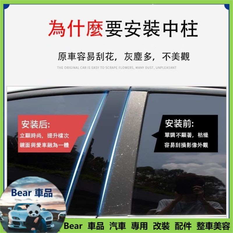 Bear 豐田 TOYOTA CAMRY 8代 8.5代 7代 7.5代 專用 PC 塑料 硬板 鏡面 中柱貼 保護貼