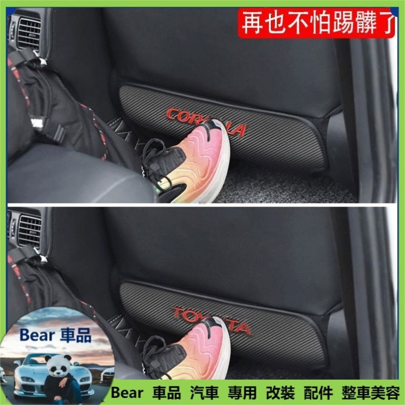 Bear 豐田 TOYOTA Corolla Cross Altis 12代 11代 碳纖紋 椅背 後座 防踢墊 防