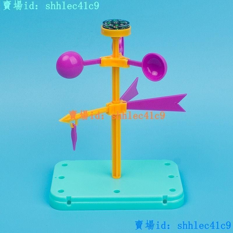 【聚鑫】風力風向標 DIY科技小制作幼兒園發明小學生科學物理實驗玩具STEM