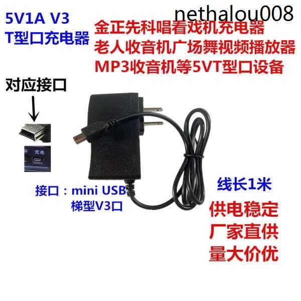 熱銷· 5V2A電源適配器擴音機插卡音箱梯型口5P充電器5V1A V3T型接口 MP3