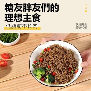 [熱賣精品] 0脂肪蕎麥麵 方便泡麵 非油炸 减脂 免煮 低卡 輕食 健身代餐 飽腹麵條 速食HYTE