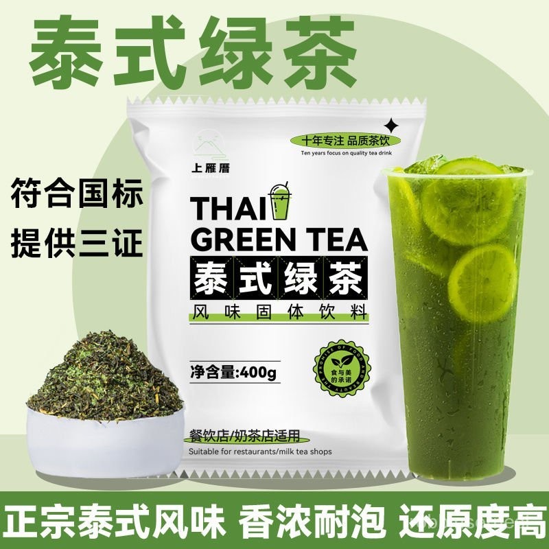 【＊精品批發】 泰式綠茶奶茶專用原料檸檬茶手打渣男綠網紅爆款泰國風味綠茶400gKIUY