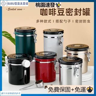 臺灣熱銷304不鏽鋼咖啡豆密封罐 帶排氣閥防潮茶葉五穀雜糧保鮮罐咖啡豆罐
