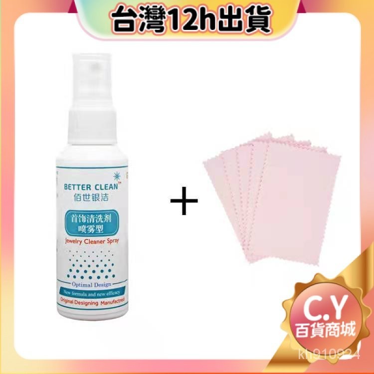 🎉本島出貨12H🎉特價洗銀水噴霧 洗銀水金銀潔光劑 洗銀液擦銀佈首飾髮黑清潔保養 DE0D