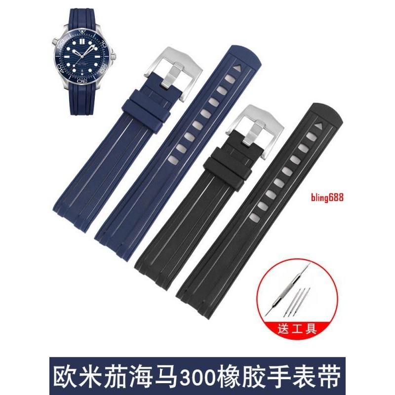 新品666適配歐米茄海馬300米矽膠錶帶Omega弧口橡膠手錶帶新老款海馬男款