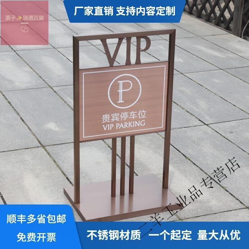 VIP貴賓停車位請勿禁止泊車車位已滿銷冠不銹鋼標牌定制車位