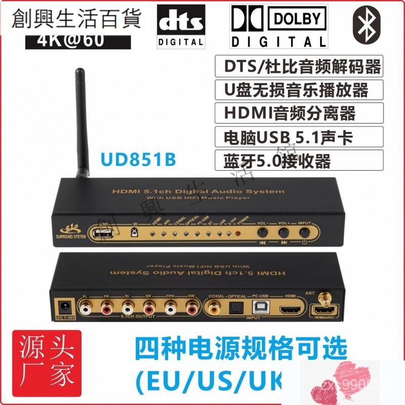 優選✅DTS杜比AC3 5.1聲道音頻解碼器轉換DACHDMI分離器USB電腦聲卡 LJF1