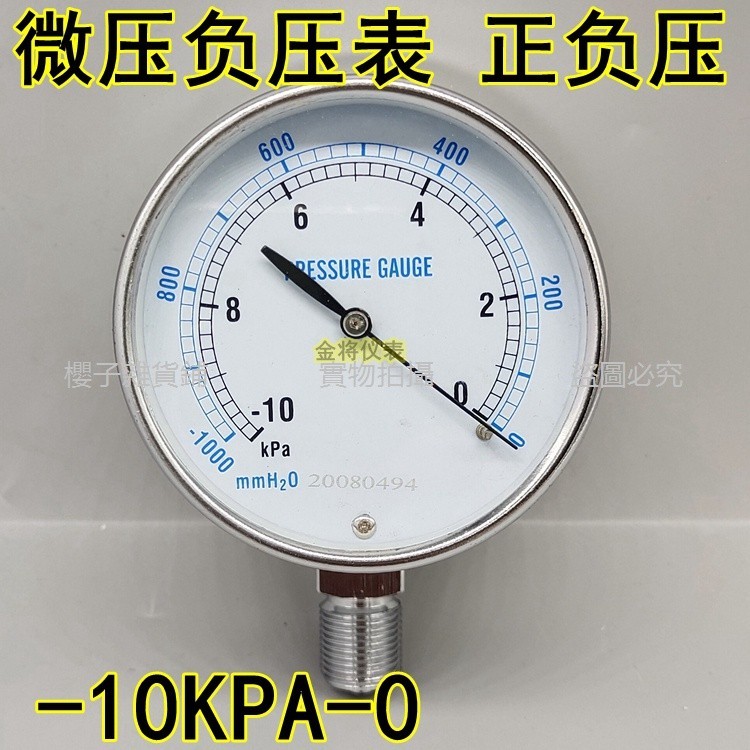 【花語心願】YE75/60膜盒壓力表真空微壓表正負壓表-10-0KPA-20 -30KPA-5-0KPA