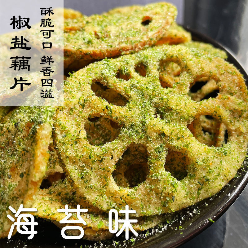 休閒🎀【中都食府】椒鹽藕片麻辣香辣油炸蓮藕片多口味脫水即食休閑零食