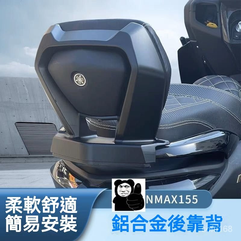 可開發票適用於NMAX155改裝後靠背CNC nmax155鋁閤金後靠腰 無損安裝