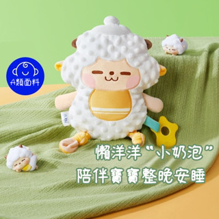 陪睡玩偶 安撫娃娃 安撫玩具 抱枕娃娃 寶寶玩偶 寶寶睡覺玩具 寶寶安撫巾懶羊羊玩偶嬰兒可入口啃咬豆豆毛絨手偶睡覺神器