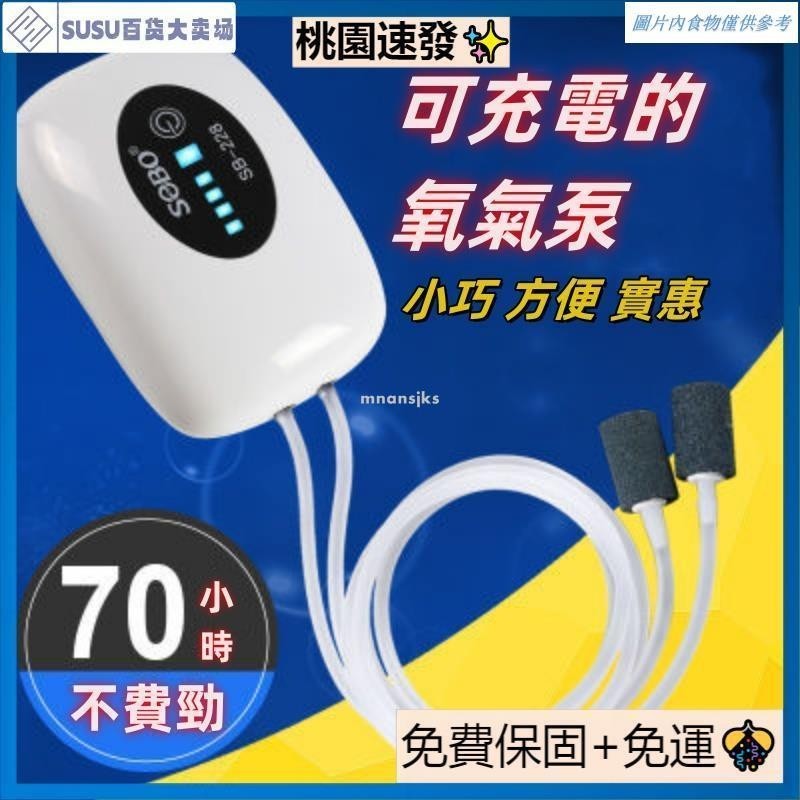 台灣熱銷打氣機水族 魚缸打氣機 便攜式USB氧氣泵 松寶鋰電池魚缸氧氣泵充電增氧泵超靜音 釣魚便攜打氣機 打氣機