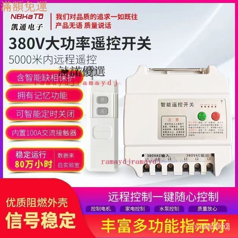 【臺灣優選】遙控開關 控製 大功率二相三相遙控開關380V220V潛水泵遠距離傢用無線定時關澆地  1X2L