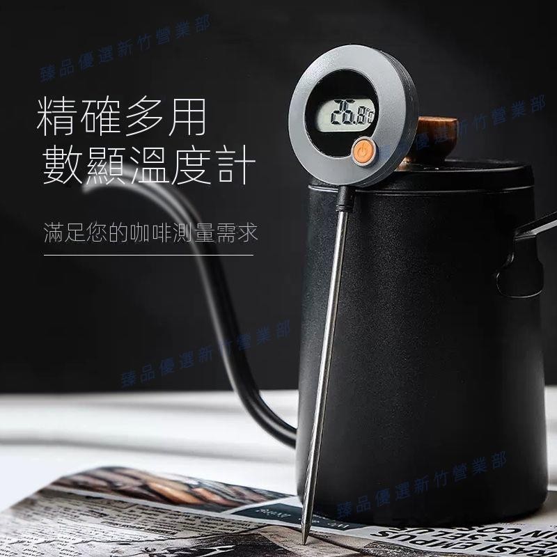 新竹免運♕電子數顯咖啡溫度計 手衝咖啡壺溫控器 牛奶溫度計