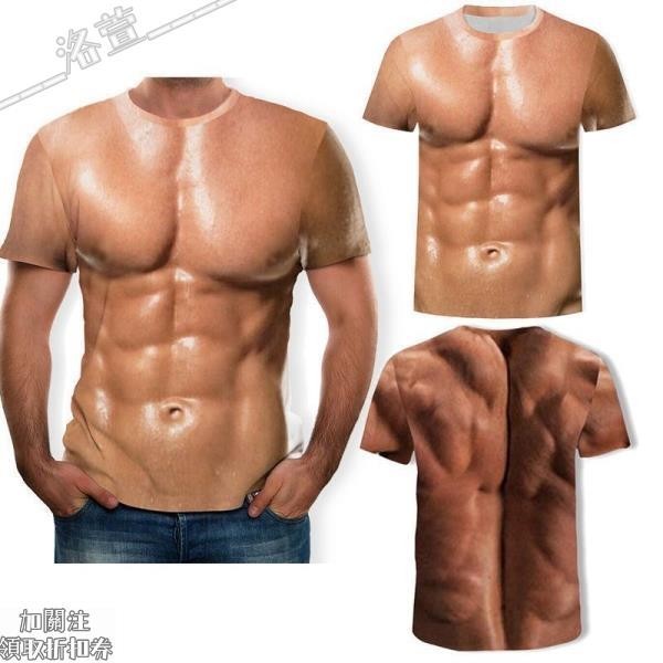 (洛宣abmM) 個性假胸腹肌衫 3D立體圖案 創意搞笑 奇葩衣服 禮物 網 猛男肌肉 潮男短袖t恤 生日 惡搞 搞怪