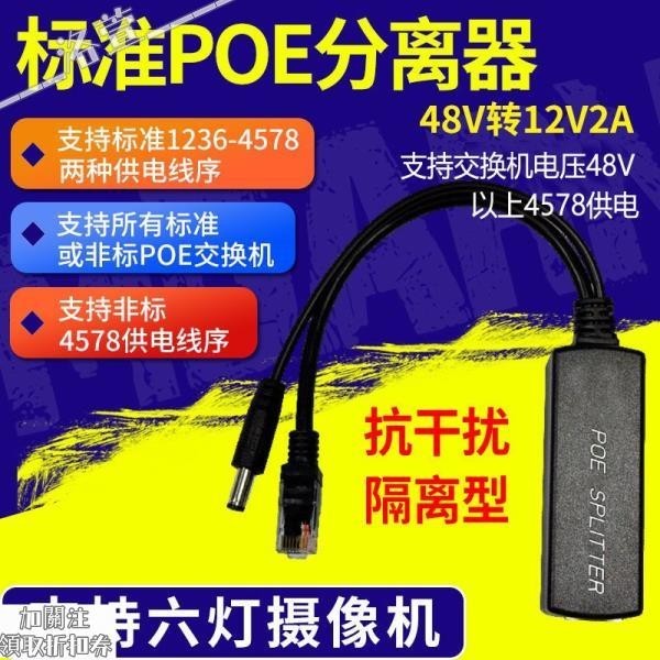 48V轉5V " 2.4A (洛宣ahoG) (1個) POE供電模組標準隔離型分離器(usb介面）