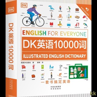 工廠直銷#dk英語10000詞工具書DK英語經典地道的英語詞匯百科全書正版爆款