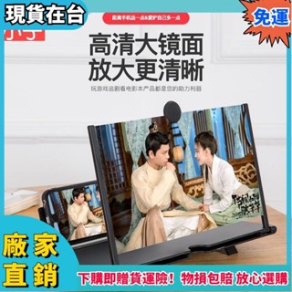 🔥大王百貨🔥抽拉式 10寸12寸 手機螢幕放大器 手機螢幕器 放大鏡 影片 影片 桌面 折疊 支架 手機架34h3
