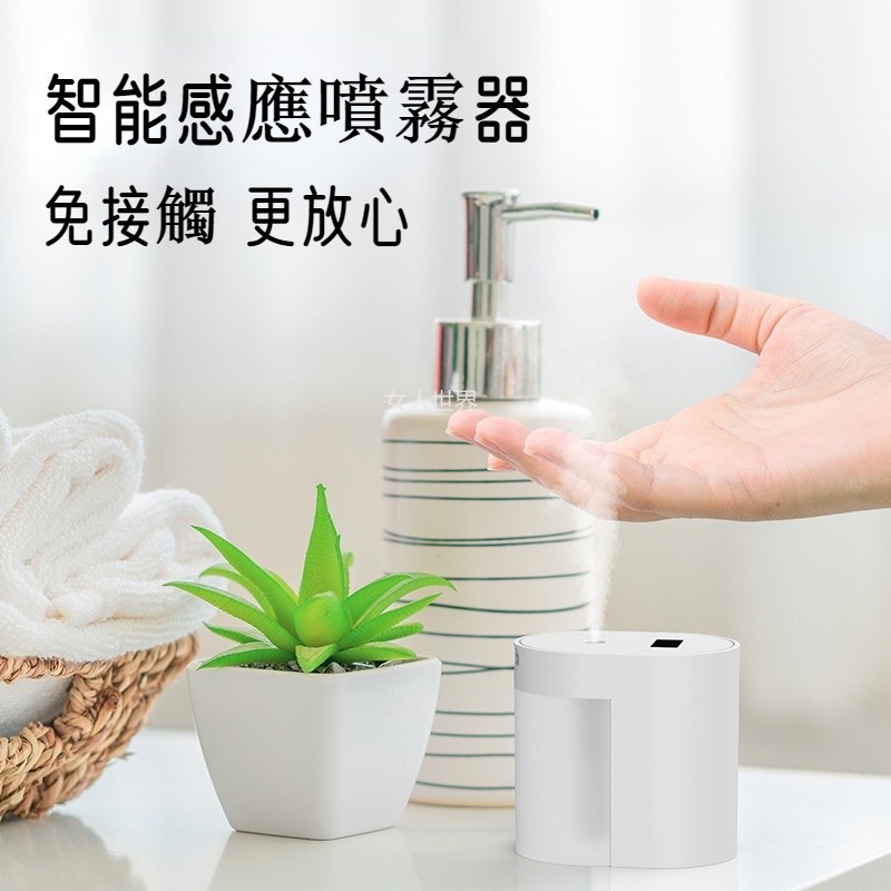 自動感應噴霧器 酒精噴霧機 噴霧消毒器 智能紅外線感應 噴霧器 零接觸消毒 乾洗手 酒精機 防疫用品 消毒 家用