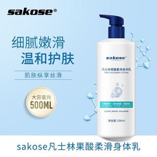 買四送一sakose凡士林果酸柔滑身體乳500g潤膚露改善粗糙保濕滋潤一件代發