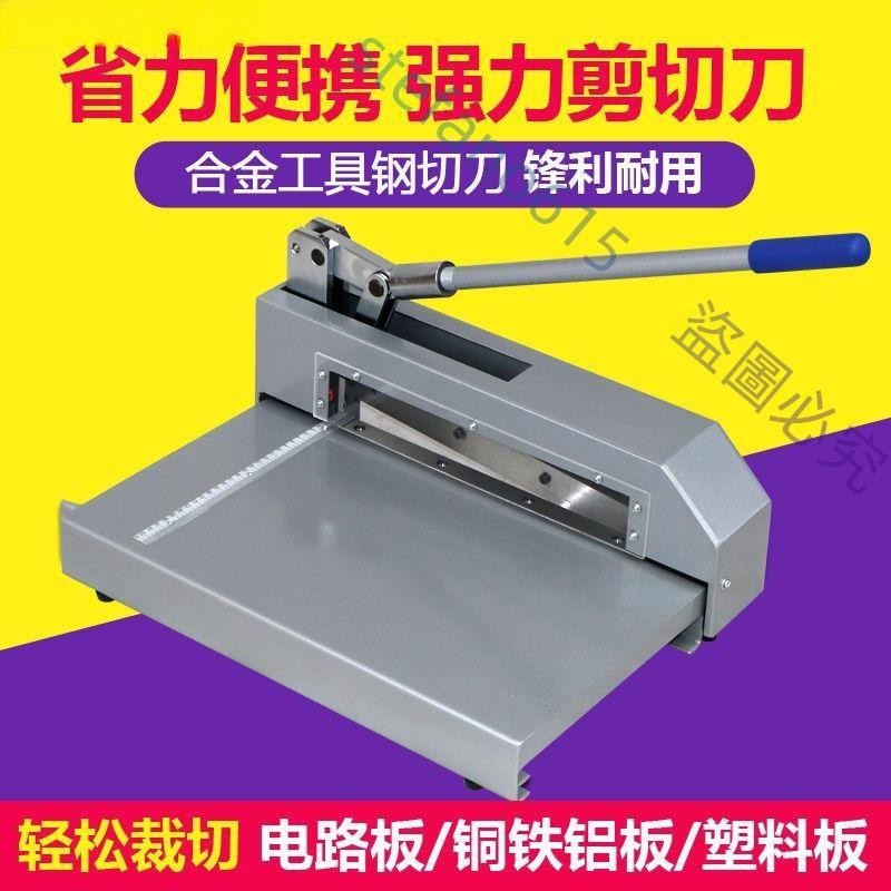 【訂金】XD322重型手動裁切機剪切刀裁紙刀切鋁片薄鐵片線路板銅板鐵皮 逍遙百貨鋪