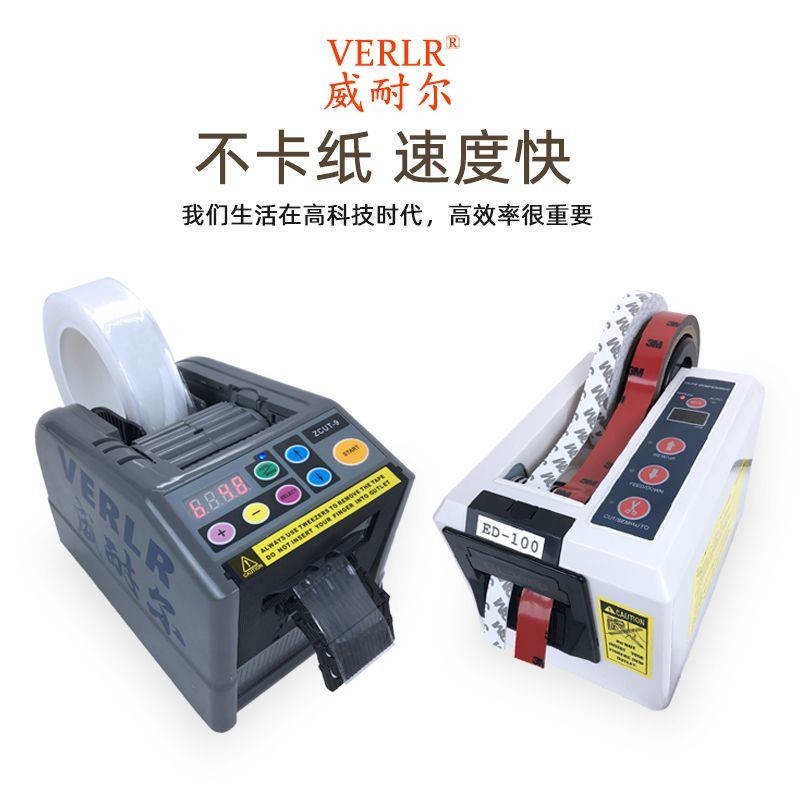 發發發～威耐爾電動膠紙機全自動膠帶切割機M-1000自動膠紙機送刀片潤滑油