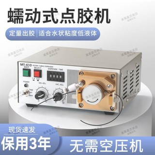 蠕動式點膠機 TP-50蠕動式 厭氧膠UV膠 定時定量瞬間膠電動打膠機