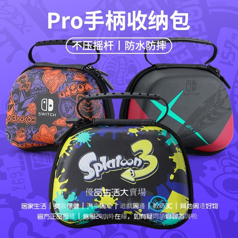 任天堂 switch pro手把收納包 switch保護套 pro帶手把盒 ns pro手把包 pro手把收納包