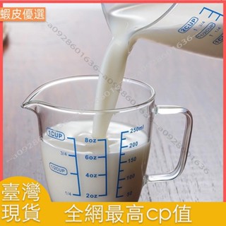 ❤️臺灣發貨💛{makabakaa} 250ml/500ml 耐熱玻璃量杯牛奶水秤微波工具