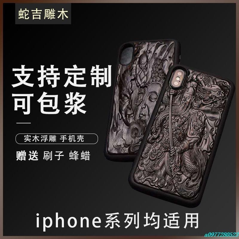 新款🔥黑檀木浮雕手機殼8plusiPhone6s7關公蘋果X/XR XS MAX紫光檀木質保護殼