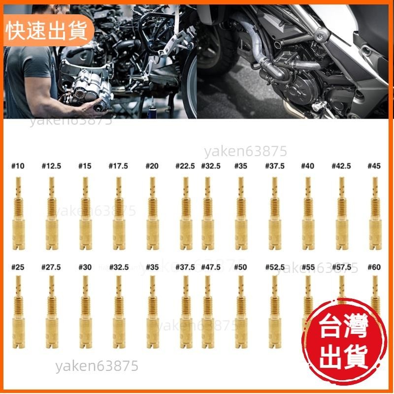 超夯✨12 件化油器配件套件用於 Mikuni 的慢速先導噴嘴 10 至 37 5 32 5Z 至 60 摩托車配件