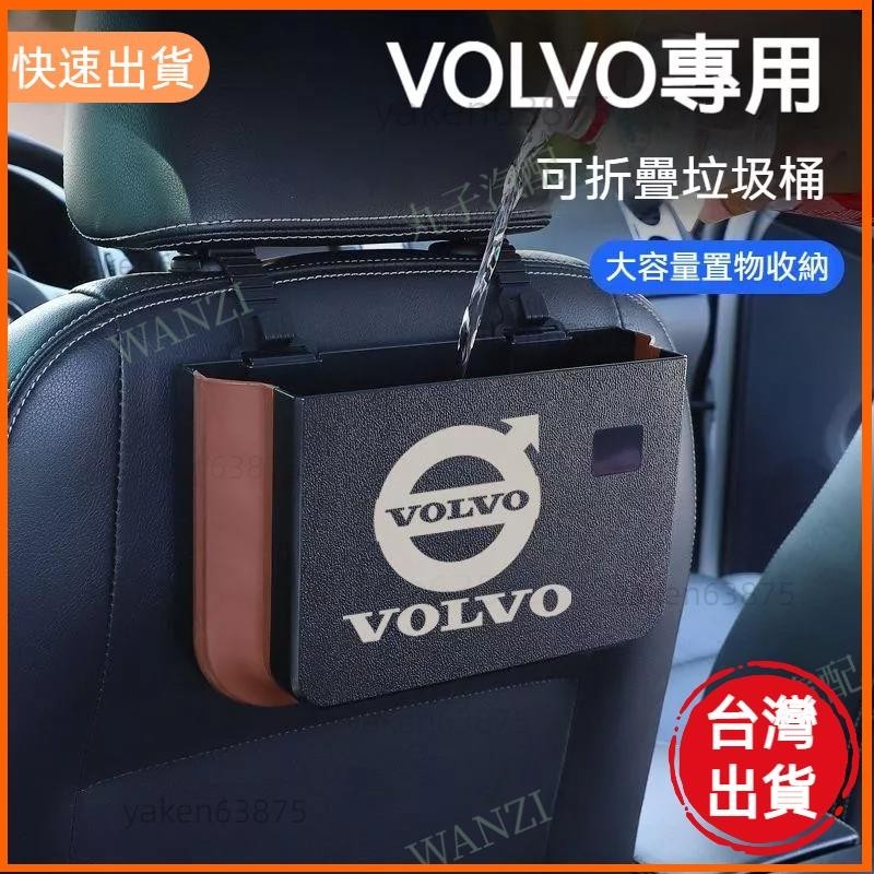 超夯✨OLO富豪 車用垃圾桶XC40 XC60 S60 S90 60 專用 可摺疊 儲物整理收納盒 汽車配飾 內飾 改裝