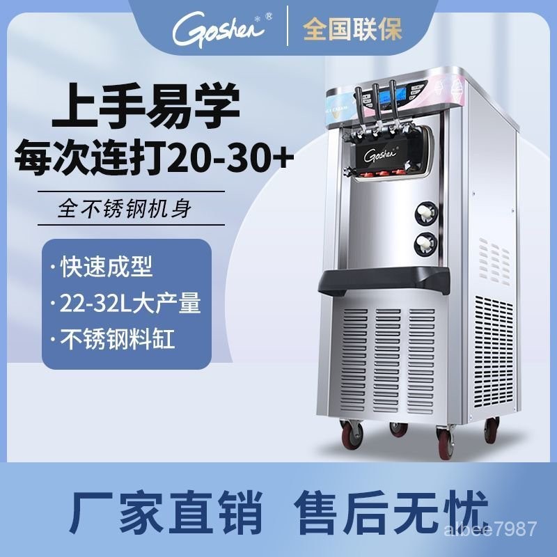 Goshen冰淇淋機商用全自動立式奶茶店雪糕甜筒小型擺攤冰激淩機器