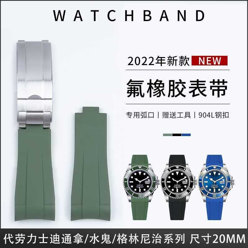 好品質進口氟橡膠手錶帶代用勞力士探險家2新黑水鬼綠水鬼41mm錶盤21mm