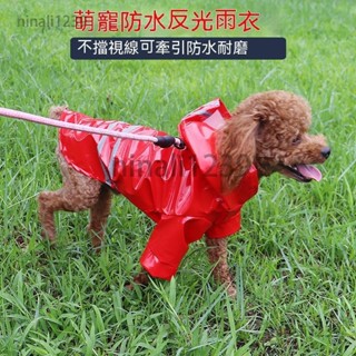 寵物狗狗衣服 反光雨衣 泰迪 金毛衣服 雨衣 寵物衣服 防水防風 雨季出街必備NI