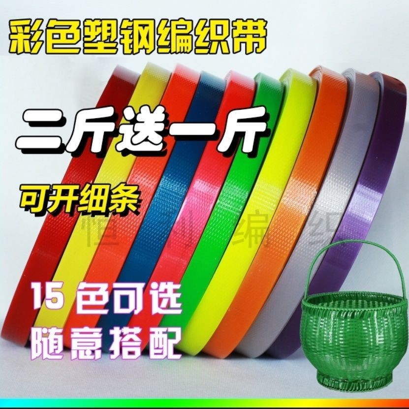 彩色塑鋼手工編織籃子材料打包帶塑料包裝帶塑編帶背簍編織帶條藤G8XM