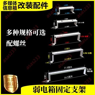 6.5廠商 限時下殺 家用弱電箱改裝支架交換機光支撐架固定支架免打孔無痕螺絲貼 品質保證廠家直銷熱賣下殺限時促銷搶購中