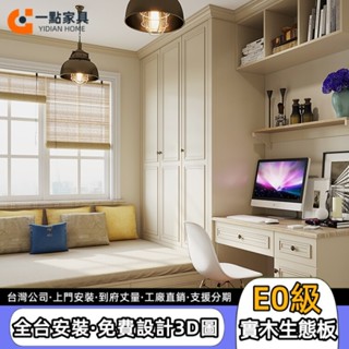 【一點傢俱旗艦店】客製床架 榻榻米床架 衣櫃床 儲物床 臥室衣櫃一體床架 收納床 抽屜床 書桌床 掀床 實木床架