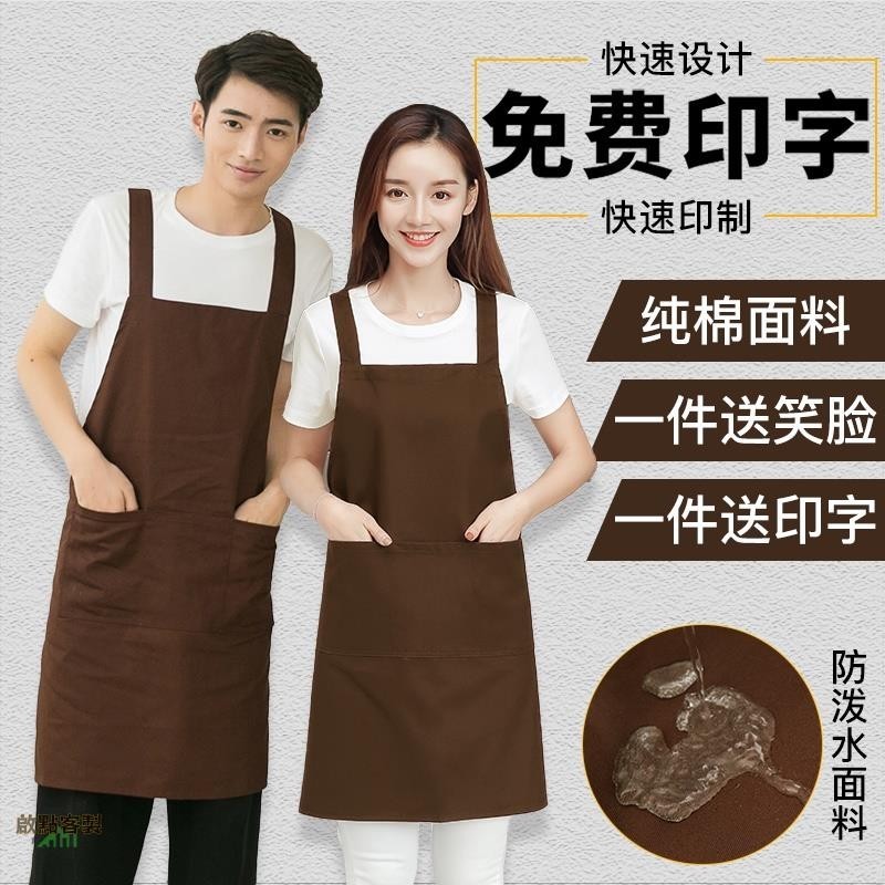 【全場客製化】【圍裙】 圍裙定制logo 印字 純棉工作服女 訂做家用廚房防水 防油餐飲店圍腰男