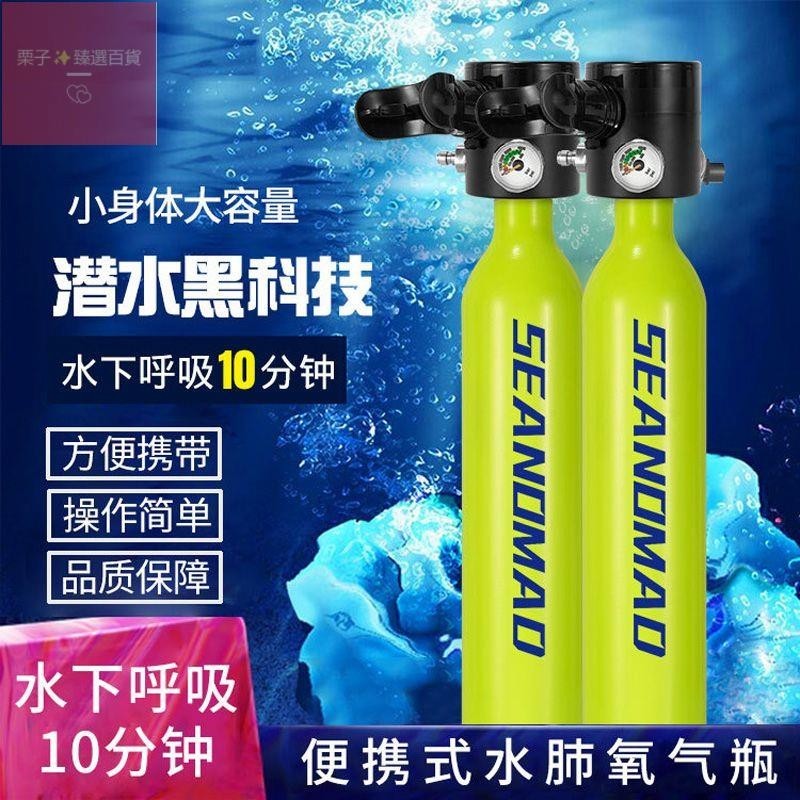 潛水氧氣瓶呼吸器全套裝便攜式0.5L迷你氧氣罐應急水底下呼吸裝備