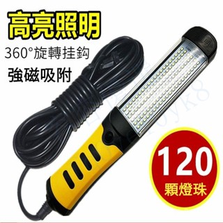 220V 電壓 LED工作燈 汽修維修燈 磁鐵超亮強光 汽車修車 機床移動式帶綫工作燈 容容優選